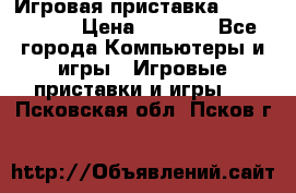 Игровая приставка Dendy 8 bit › Цена ­ 1 400 - Все города Компьютеры и игры » Игровые приставки и игры   . Псковская обл.,Псков г.